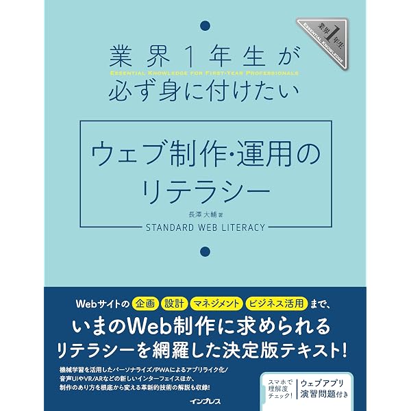 Webサイト管理のきほん 業務と技術の知識が身につく | 谷口 元紀 |本