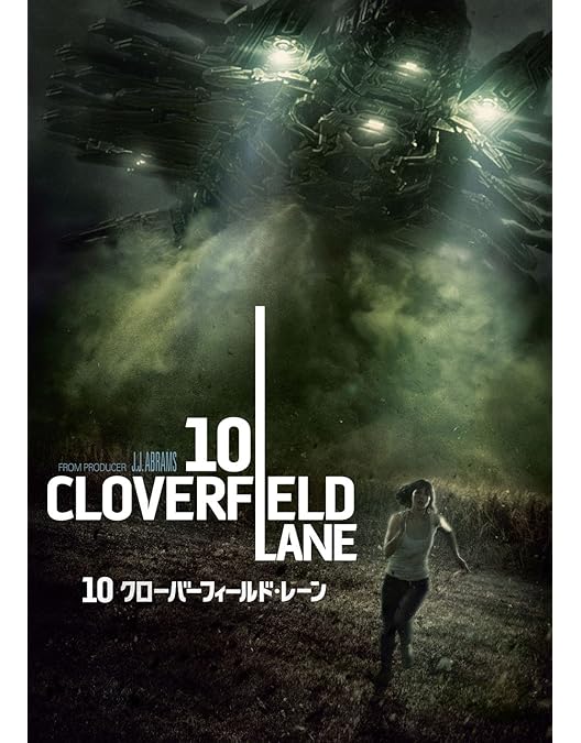 Amazon.co.jp | クローバーフィールド/HAKAISHA スチールブック