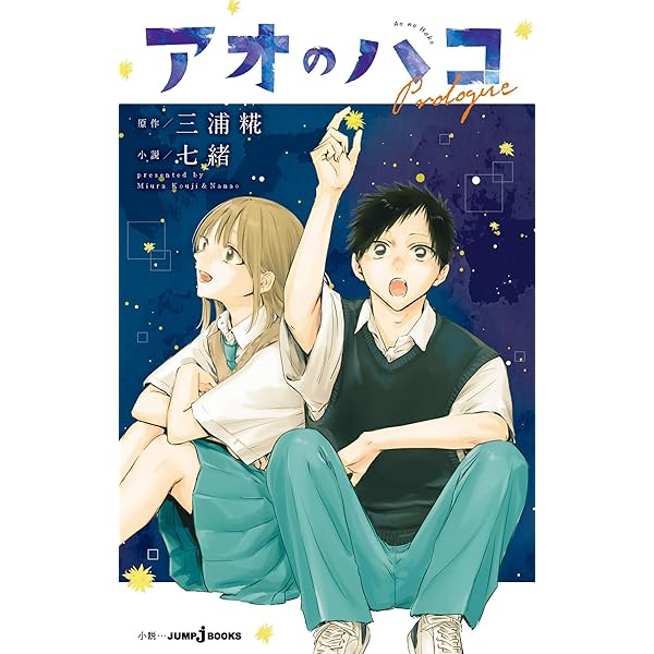 Amazon.co.jp: アオのハコ 23 (ジャンプコミックスDIGITAL) 電子書籍