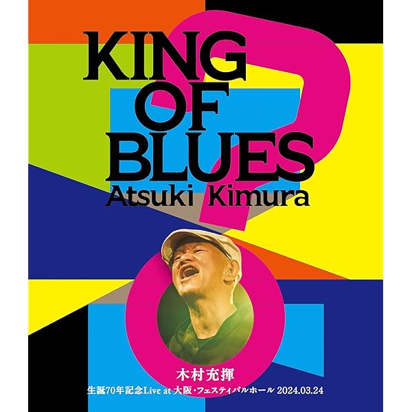木村充揮/30th Anniversary『継続は力～オ・カ・ゲ・サ・マ・デ～ Amazon.co.jp: 30th Anniversary 継続は力~オ・カ・ゲ・サ・マ