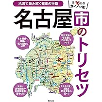 日本経済の礎 名古屋タイムズ社 日本経済の礎 名古屋タイムズ社 名古屋 昭和の暮らし 昭和20~40年代