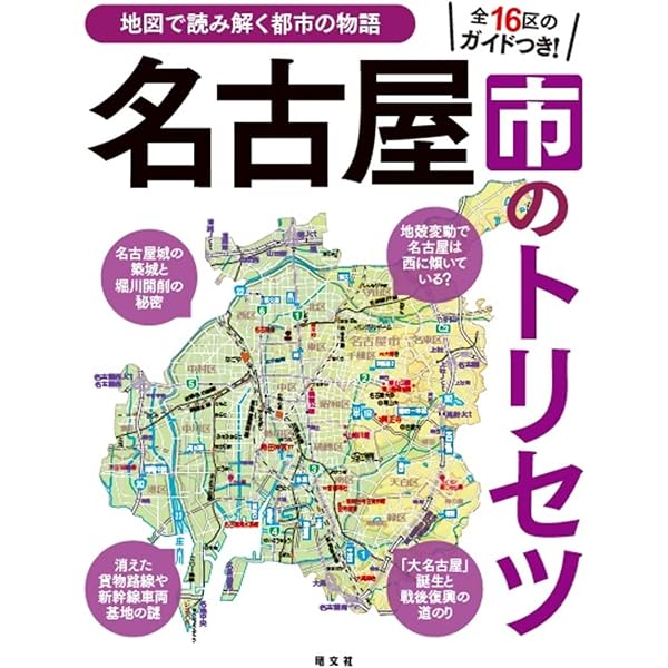 Amazon.co.jp: 古地図で楽しむ尾張 (爽BOOKS) : 溝口 常俊: 本