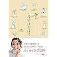 杏の気分ほろほろ (朝日文庫)