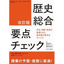 Amazon.co.jp: 書きこみ教科書 歴史総合 近代から現代へ 改訂版 : 書き