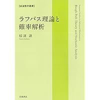 ファイナンスと保険の数理 (岩波数学叢書) | 井上 昭彦, 中野 張, 福田