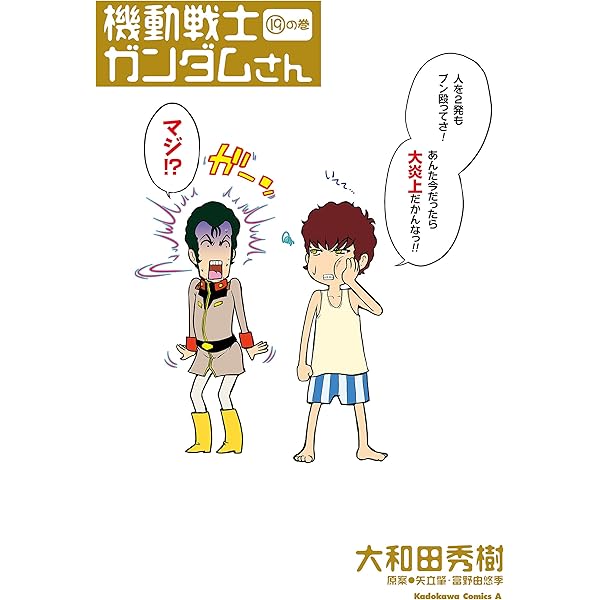 【帯付き・初版多数】機動戦士ガンダムさん1巻〜22巻 既刊全巻セット（チラシ付） 帯付き・初版多数】機動戦士ガンダムさん1巻〜22巻 既刊全巻