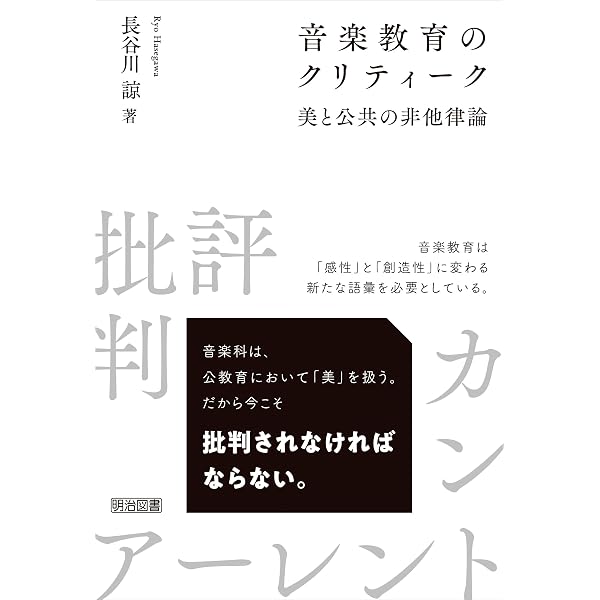 ミュージッキング: 音楽は〈行為〉である | クリストファー スモール