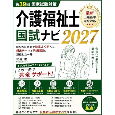 Amazon.co.jp 最新リリース: 介護福祉士の資格・検定 の新着ランキング
