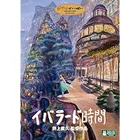 Amazon.co.jp: イバラード時間 [DVD] : スタジオジブリ: DVD