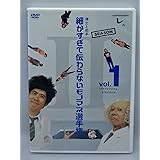 とんねるずのみなさんのおかげでした 博士と助手 細かすぎて伝わらないモノマネ選手権　Season2 Vol.1 「デオデオデオデオ」 [DVD]