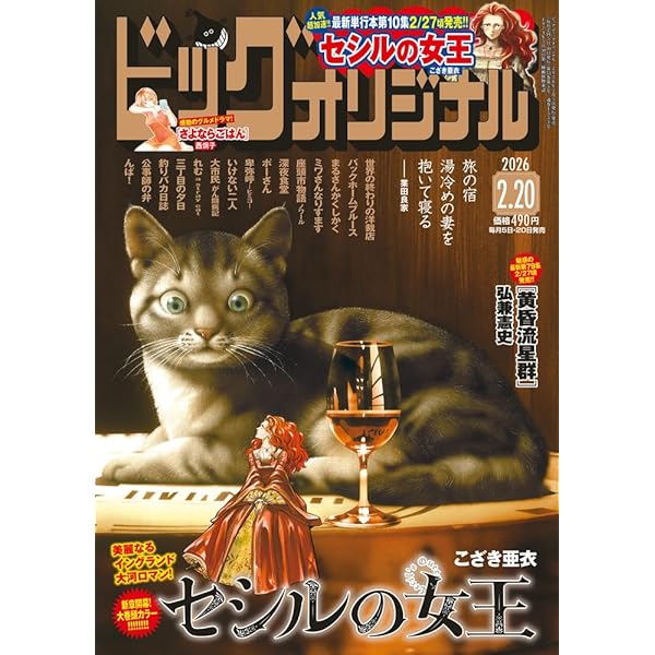 Amazon.co.jp: ビッグコミックオリジナル (23号) : 本