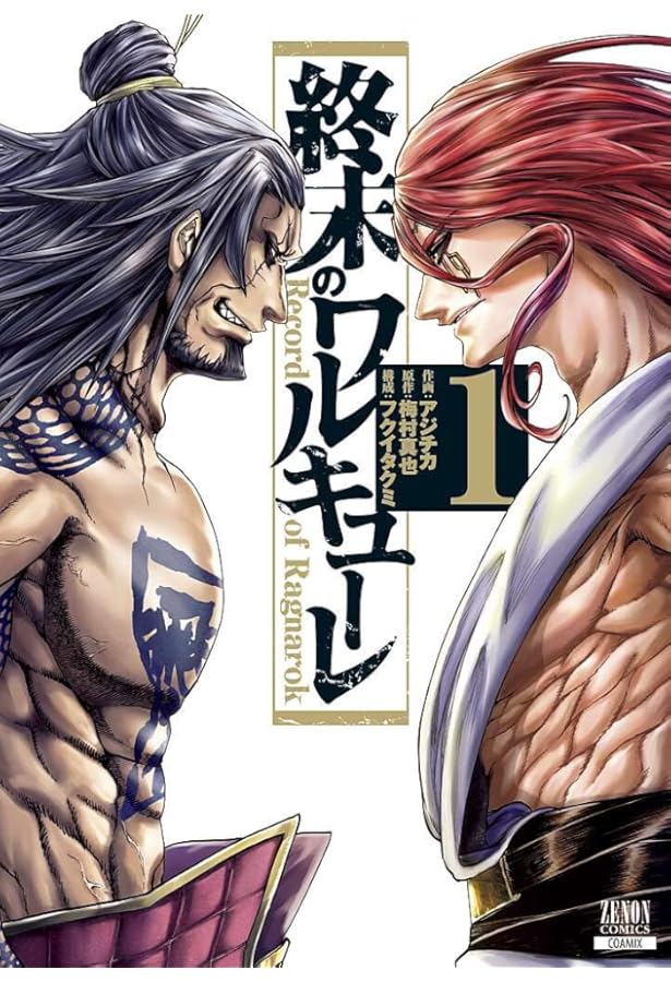 Amazon.co.jp: 終末のワルキューレ 3 (ゼノンコミックス