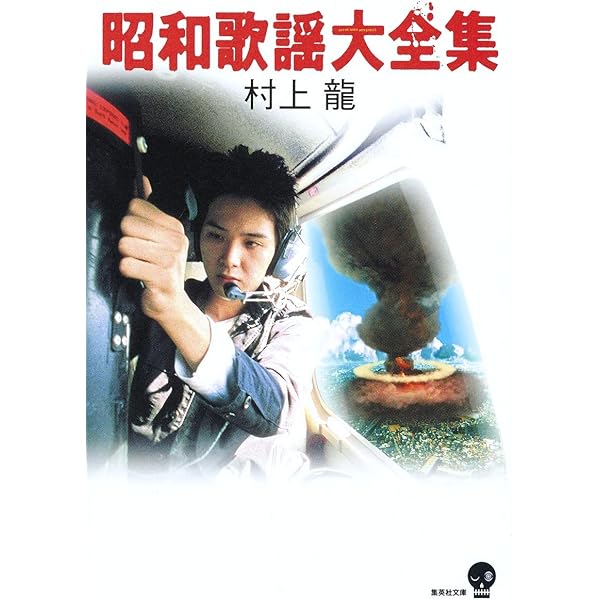 Amazon.co.jp: だいじょうぶマイ・フレンド (集英社文庫) : 村上 龍: 本