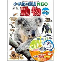 小学館の図鑑 NEO 【DVDつき】 8冊セット 71fOT1AXnJL._AC_UL210_SR210,