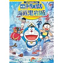 映画ドラえもん DVD 17本まとめて のび太の恐竜/大冒険/海底鬼岩城/魔界大冒険/パーマン ふしぎ風使い 他☆札幌市 白石店 Amazon.co.jp: 映画ドラえもん のび太の恐竜 [DVD] : 大山のぶ代, 小原