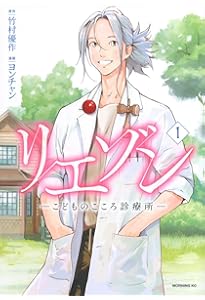 リエゾン ーこどものこころ診療所ー(2) (モーニングKC) | ヨンチャン