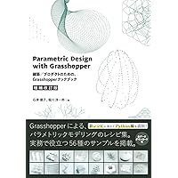 建築デザインのための Grasshopper | アルゴリズムデザインラボ