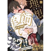 Amazon.co.jp: 職場のイケメン営業は理想の飼い主様 (KiR comics