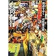 街道をゆく 40 台湾紀行 (朝日文庫)