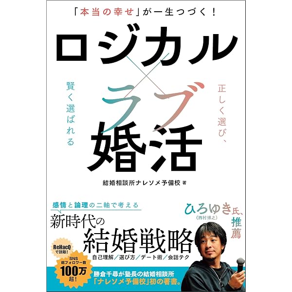 良縁が叶う！ 婚活最強バイブル 2026 (晋遊舎ムック) | 晋遊舎 |本