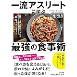 Jiss国立スポーツ科学センターのアスリートレシピ Jiss 国立スポーツ科学センター 本 通販 Amazon
