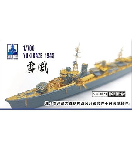 Amazon | 1/700 日本海軍駆逐艦 雪風 イージーアップグレード