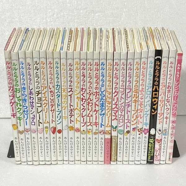 Amazon.co.jp: ルルとララのおかしやさん 全27冊セット : あん