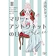 マリー・アントワネットの日記 Bleu (新潮文庫ｎｅｘ)