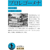 ジャック・デリダ講義録 死刑Ⅱ | ジャック・デリダ, 西山 雄二 |本
