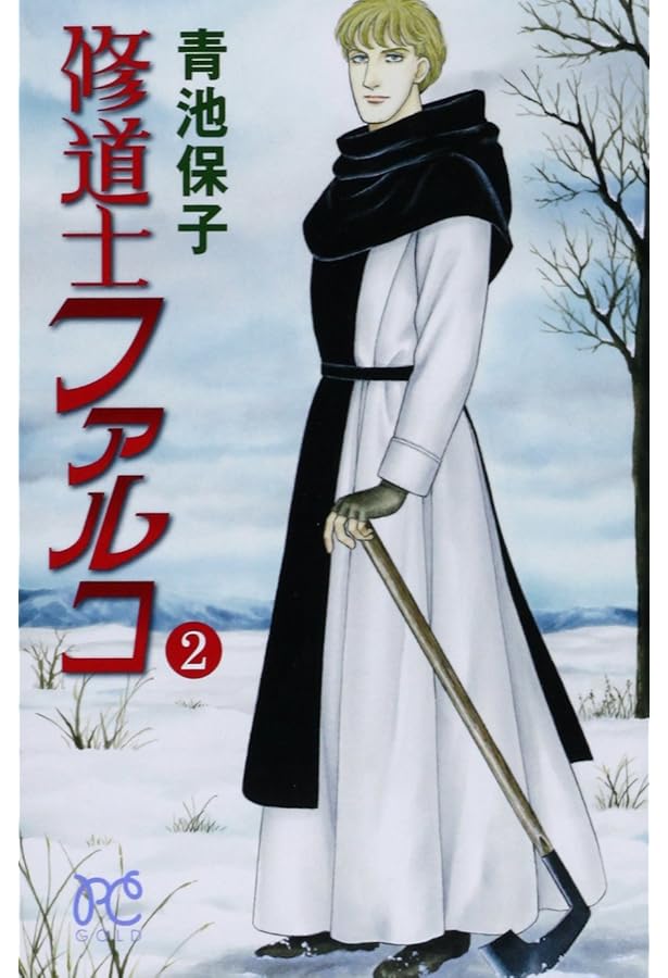 アルカサル-王城　全13巻＋ 外伝1巻　青池保子 Amazon.co.jp: アルカサル－王城－外伝 1 (プリンセス・コミックス