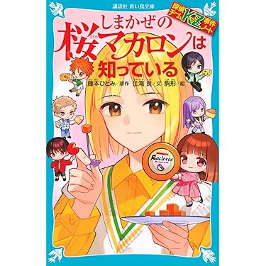 ⭐️初版⭐️ 現代怪奇小説集3冊セット 清水朔／著「奇譚蒐集録―弔い少女の鎮魂歌―（新潮文庫nex