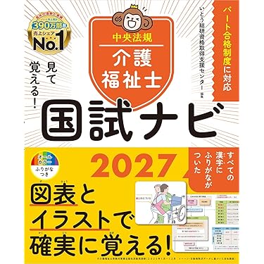 Amazon.co.jp 最新リリース: 介護福祉士の資格・検定 の新着ランキング