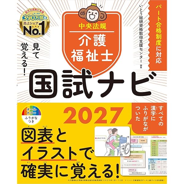 クエスチョン・バンク 介護福祉士国家試験問題解説 2027 | 医療情報