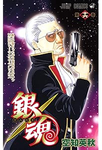 銀魂-ぎんたま- 15 | 空知 英秋 |本 | 通販 | Amazon