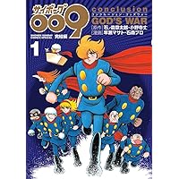 【絶版超レア】サイボーグ009　天使編＆神々との闘い編　石ノ森章太郎歴史的傑作集 Amazon.co.jp: サイボーグ009/天使編/神々との闘い編 (My First
