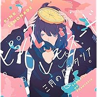 ピンクレモネード(初回生産限定盤)(DVD付)