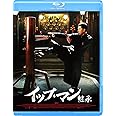 イップ・マン 継承 [Blu-ray]