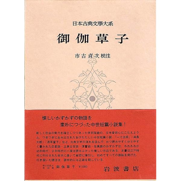 Amazon.co.jp: 日本古典文学全集 36 : 大島 建彦: 本