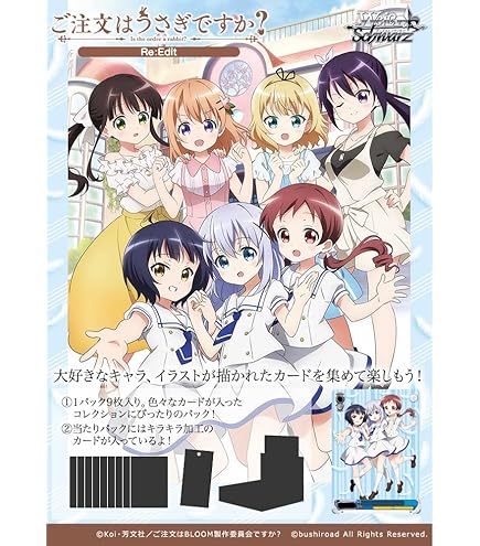 Amazon.co.jp: ヴァイスシュヴァルツ ブースターパック ご注文はうさぎ