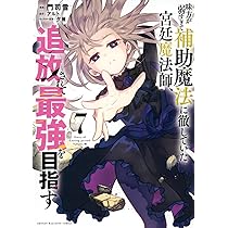 味方が弱すぎて補助魔法に徹していた宮廷魔法師、追放されて最強