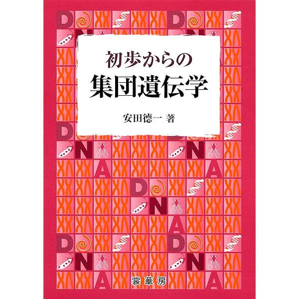 裁断済み    「エッセンシャル」遺伝学 9160LzAqN7L.jpg