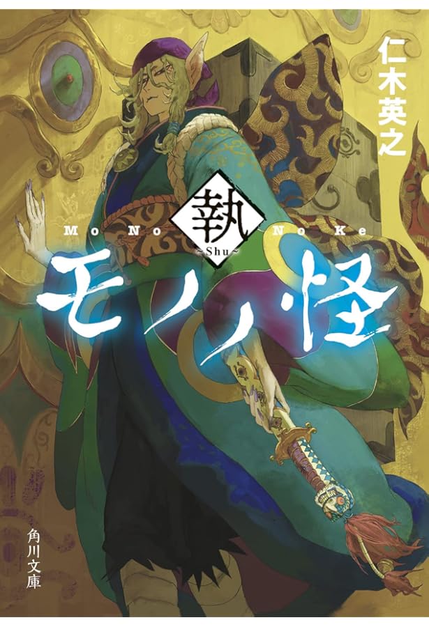 モノノ怪 全2巻完結 [マーケットプレイスセット] |本 | 通販 | Amazon