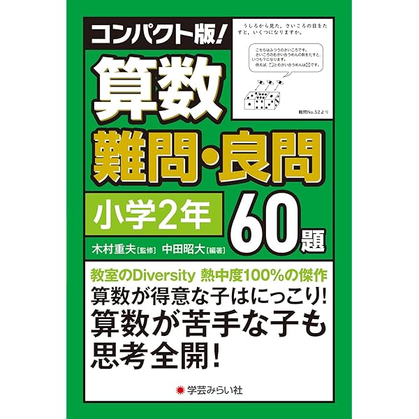 それいけ算数！ 3巻セット 楽天市場】秋山仁のそれいけ算数! 3の通販