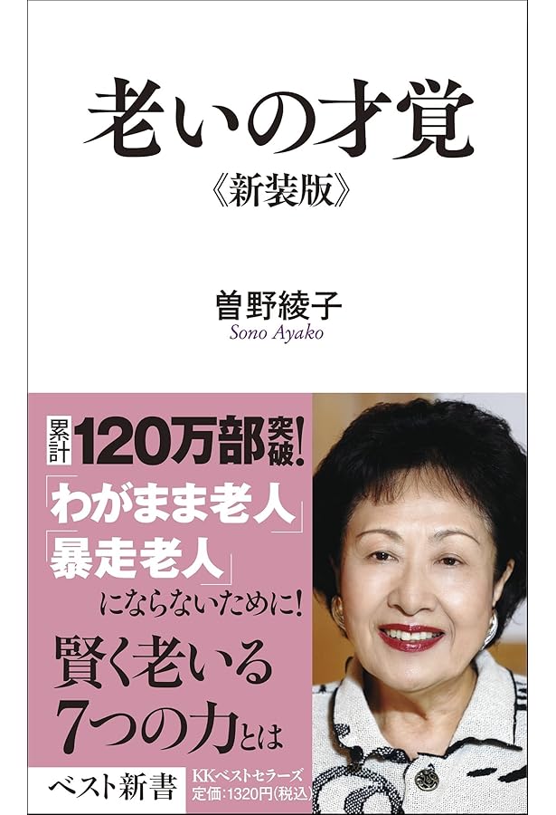 曽野綾子選集 II 全8巻 人間の分際 (幻冬舎新書) | 曽野 綾子 |本 | 通販 | Amazon