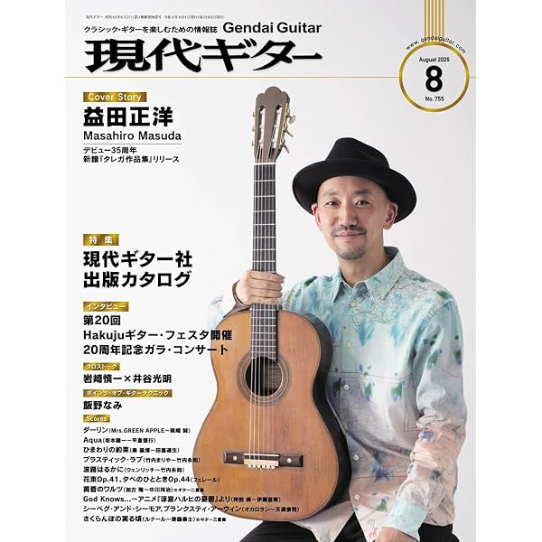現代ギター 2007年4月号～2008年3月号 12冊セット クラシックギター
