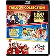 ハイスクール・ミュージカル トリロジー・コレクション [Blu-ray]
