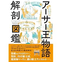 図説アーサー王物語 普及版 | アンドレア・ホプキンズ, 山本 史郎 |本
