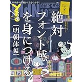 月刊MdN 2017年10月号(特集:絶対フォント感を身につける。[明朝体編])