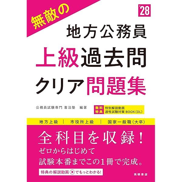 TAC公務員試験 大卒 地方上級 国家一般職 テキスト問題集 教養専門2025年 2025年度版 絶対決める! 地方上級・国家一般職[大卒程度] 公務員試験