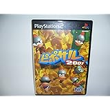 ピポサル2001